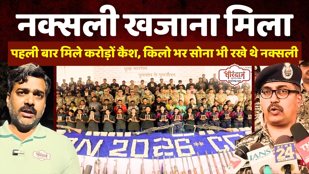करोड़ों कैश, किलो भर सोना दबाए थे नक्सली | नक्सल अभियान की सबसे बड़ी सफलता | Sunderraj P |@tirandaj