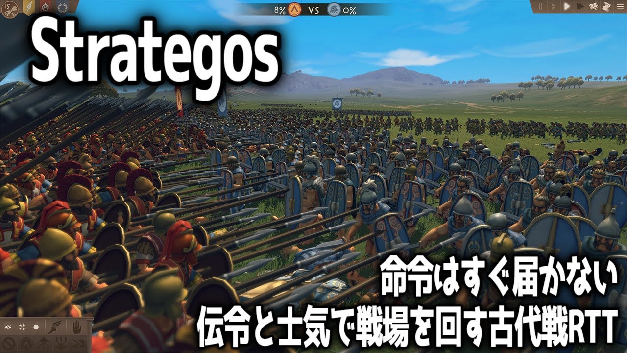 命令はすぐ届かない。伝令と士気で戦場を回す古代戦RTT『Strategos』/ 配信プレイ