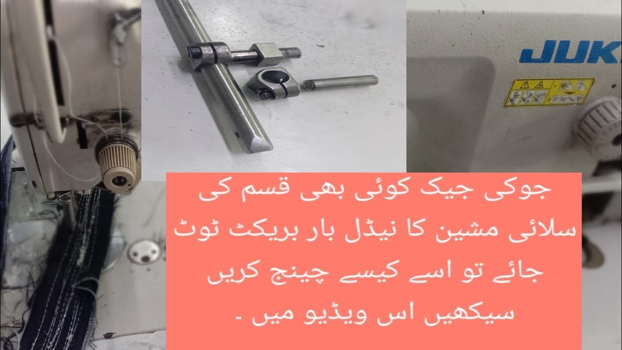 How to change juki needle bar bracket. silai machine ka needle bar bracket tut jaye to kaise lagaye.