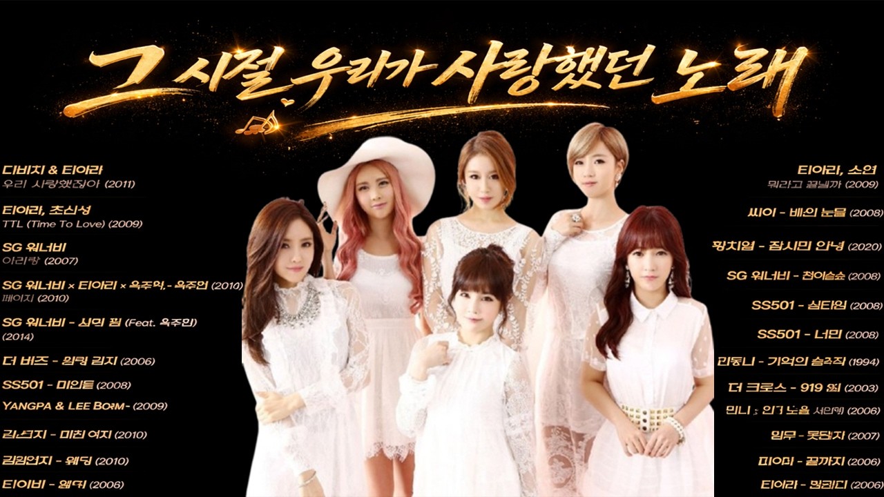 추억 속으로 | 2000&ndash;2010 감성 발라드 명곡 모음 (SG워너비 &middot; 티아라 &middot; 씨야 &middot; SS501) &ndash; Geuri-um Studio