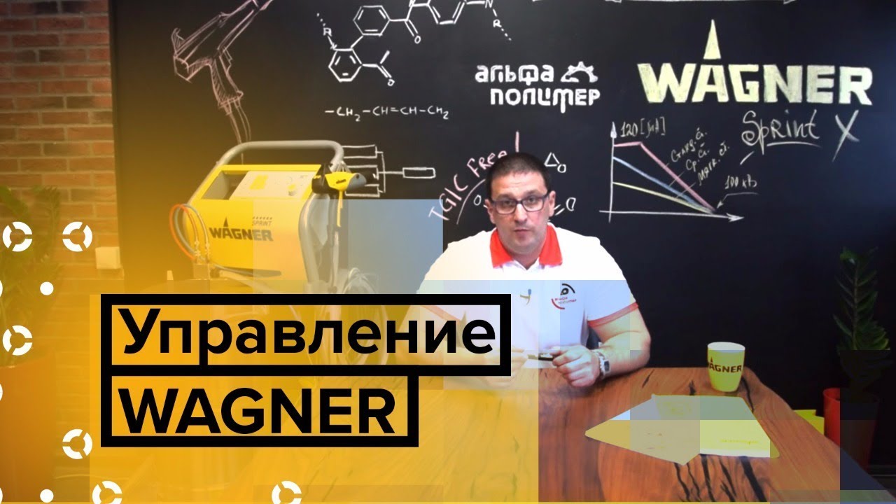 Все о управлении установкой Wagner Sprint X