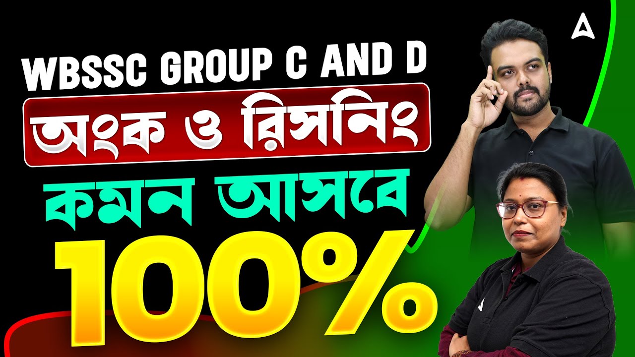 WBSSC Group C and D Math and Reasoning Classes | অংক ও রিসনিং | WBSSC Group C D Class