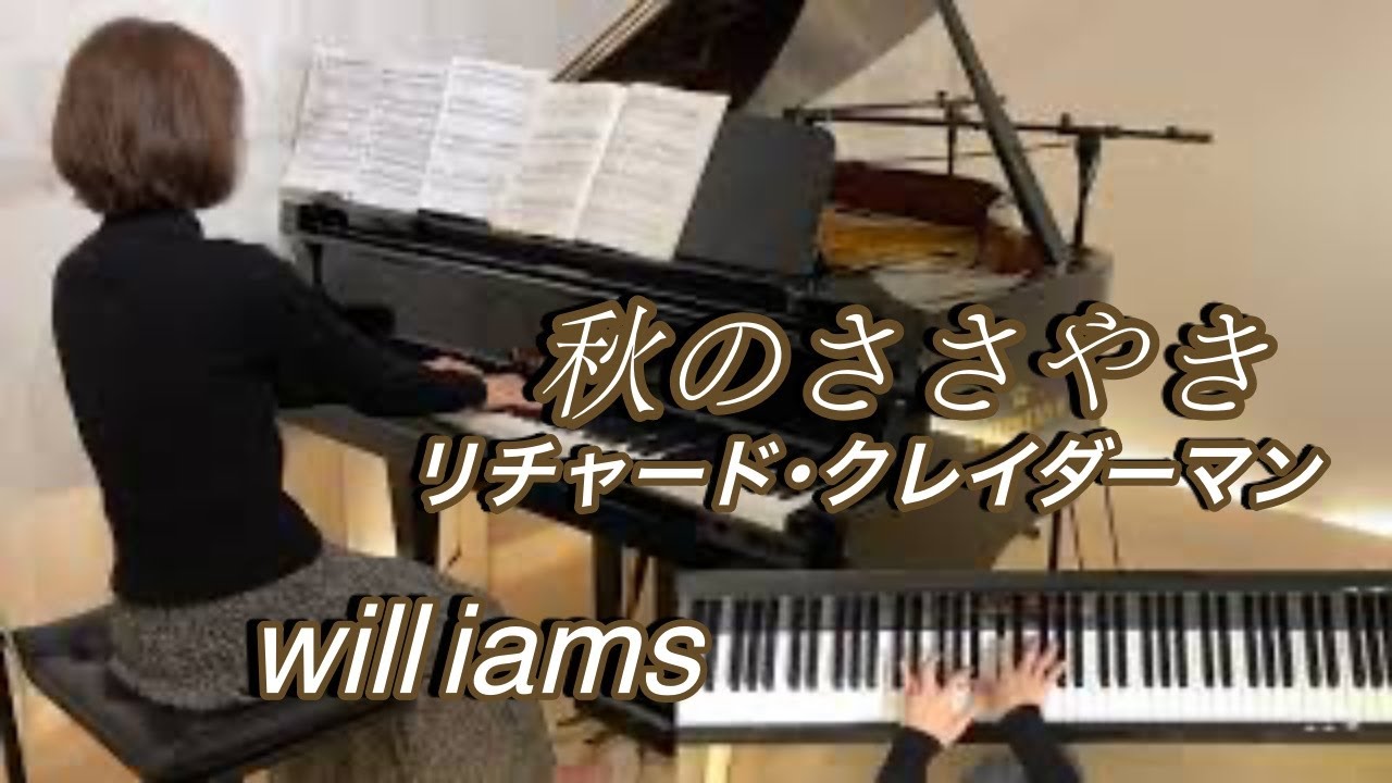 【秋のささやき/リチャード･クレイダーマン】A comme Amour  1978年