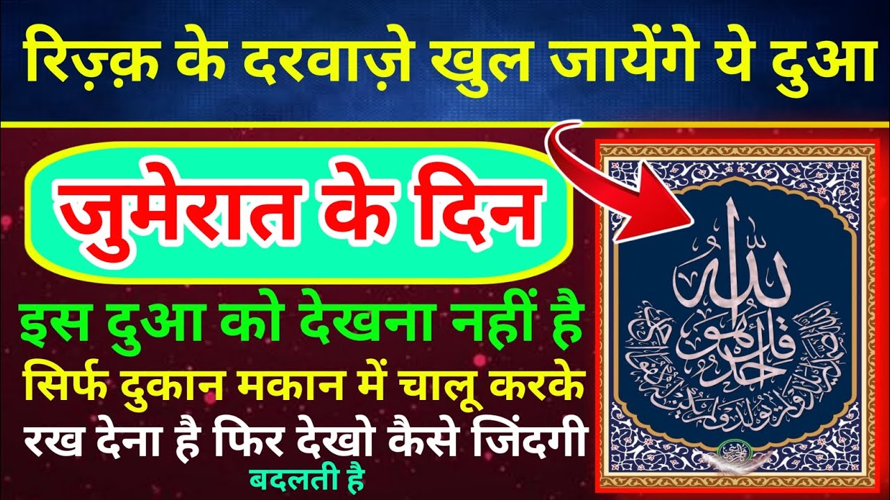 Rizq Ke Darwaze Khul Jaayege | दुकान मकान में चलाओ | Dua For Rizq | Morning wazeefa🤲