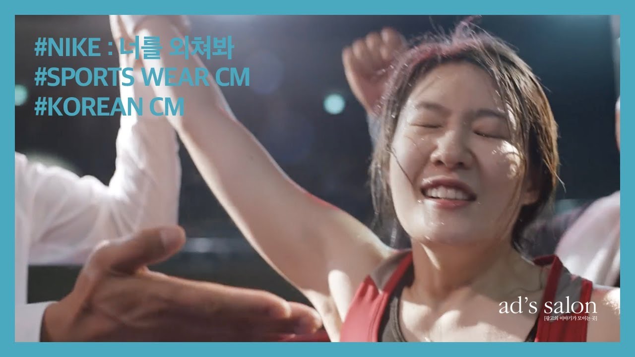 NIKE : 너를 외쳐봐