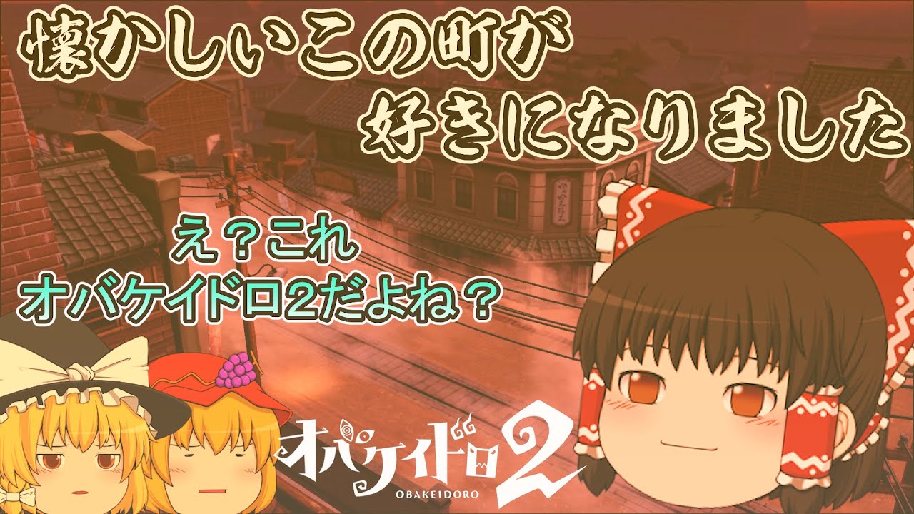 最初の子見～つけた　オバケイドロ２！