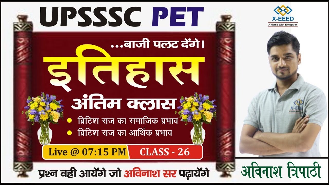 UPSSSC-PET Practice ||इतिहास|| ब्रिटिश राज्य का सामाजिक व आर्थिक प्रभाव ||Class - 26||By Avinash sir