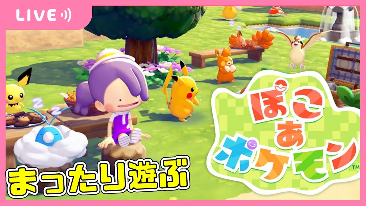 まったり島をつくろう！ぽこあポケモンpart1※ネタバレあり注意