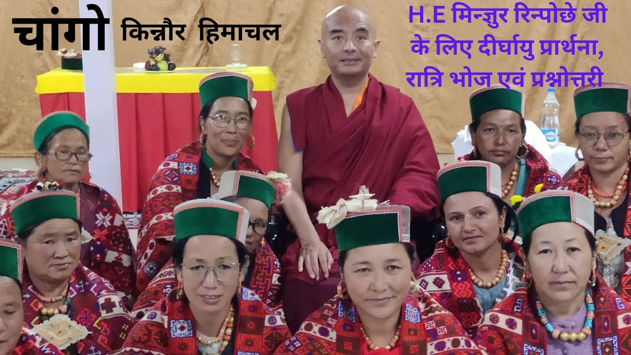 H.E  मिन्ज्ञुर रिन्पोछे जी के लिए दीर्घायु प्रार्थना, रात्रि भोज एवं प्रश्नोत्तरी