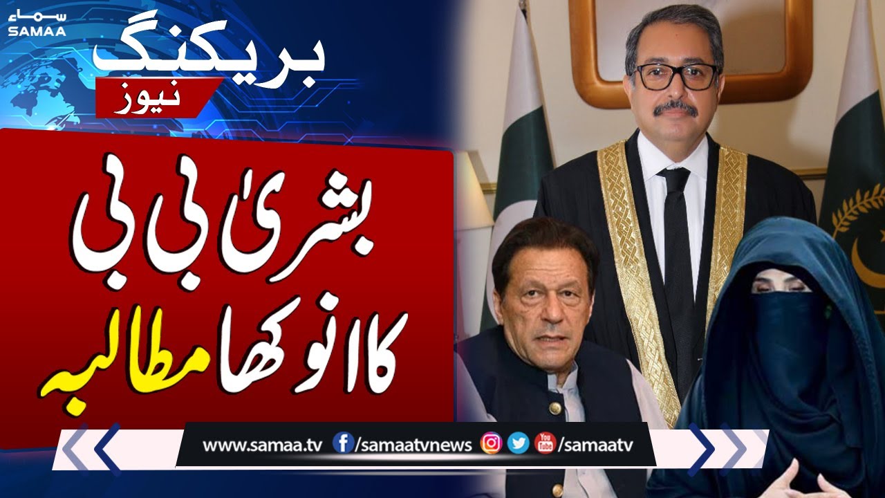Bushra Bibi Files Petition in Islamabad High Court | Breaking News
