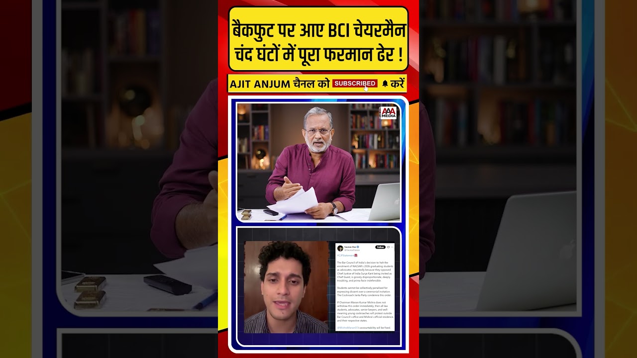 NALSAR के छात्रों को भेजा BCI के Mannan Mishra का फ़रमान हुआ ढेर !