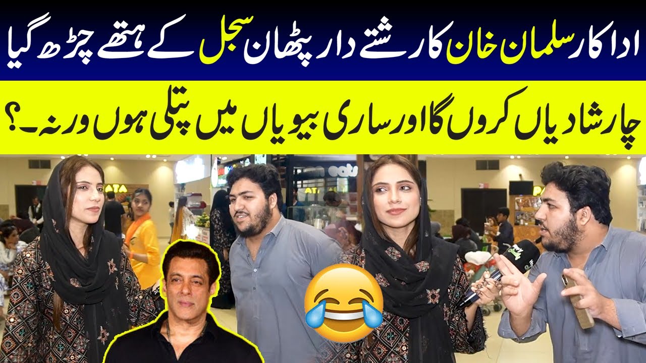 Actor Salman Khan Ka Reletive Peshawar Ka Tiktoker Pathan | Sajal Malik | Funday Point