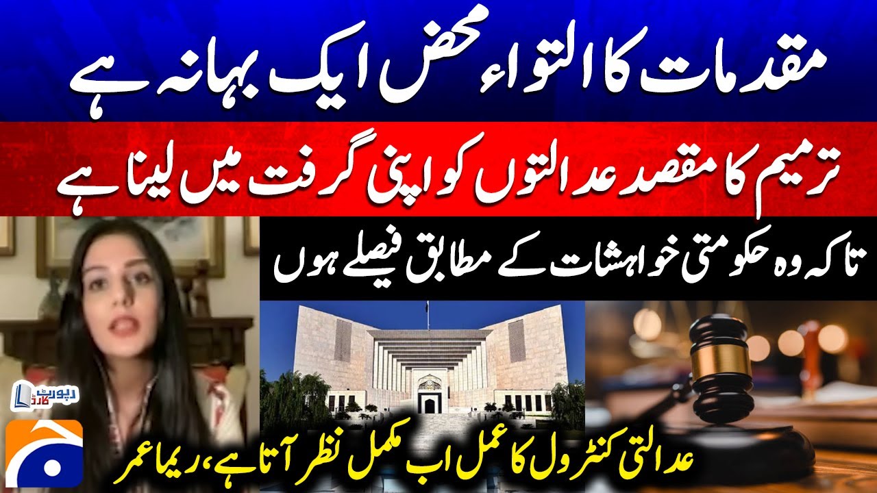 27th Amendment: Judiciary Under Control? - Postponement of Cases just an Excuse? - Reema Omer