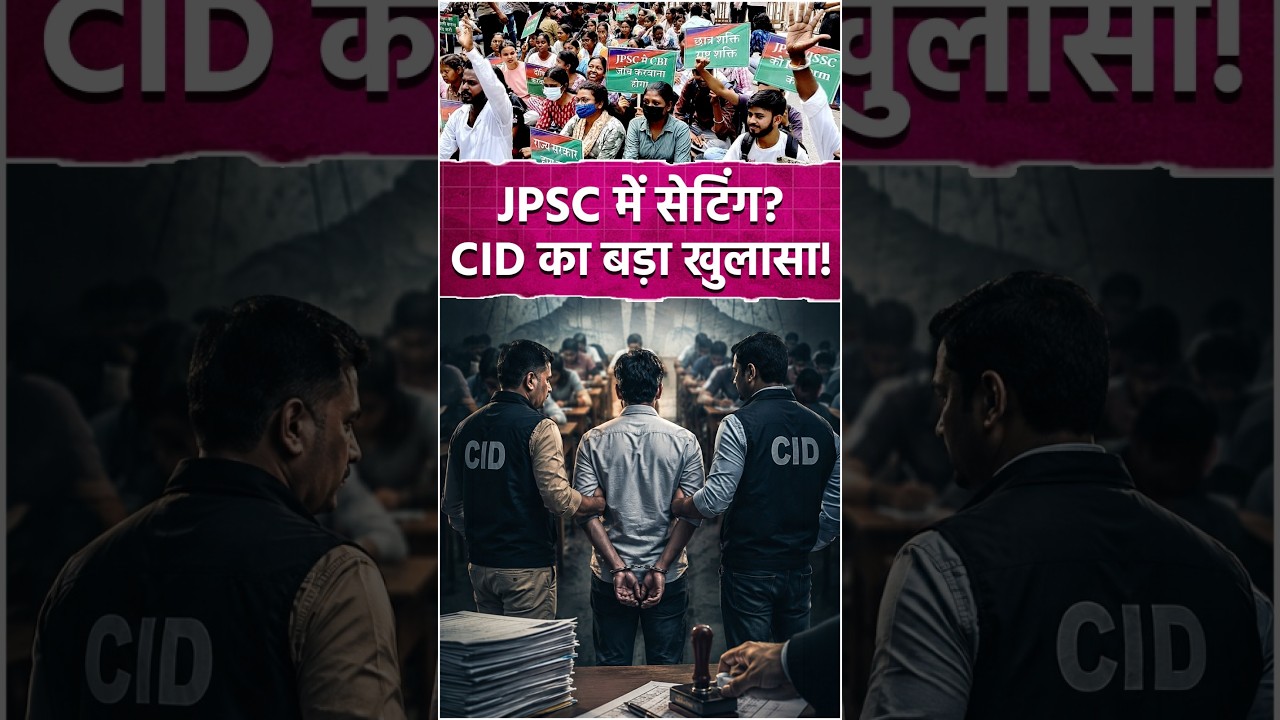 JPSC Scam: Exam Karane Wali Agency Ka Employee Hi Pass! CID Ne Kiya Arrest