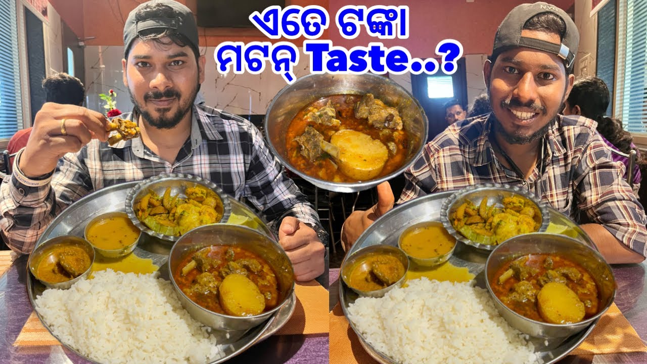 ଘସିପୁରାରେ ମଟନ୍ ଥାଳି Taste କଲୁ || Hotel Maa Mangala Re Mutton Thali ​⁠@DpEatingShow