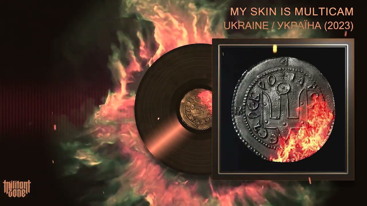 MY SKIN IS MULTICAM &ndash; UKRAINE (2023)