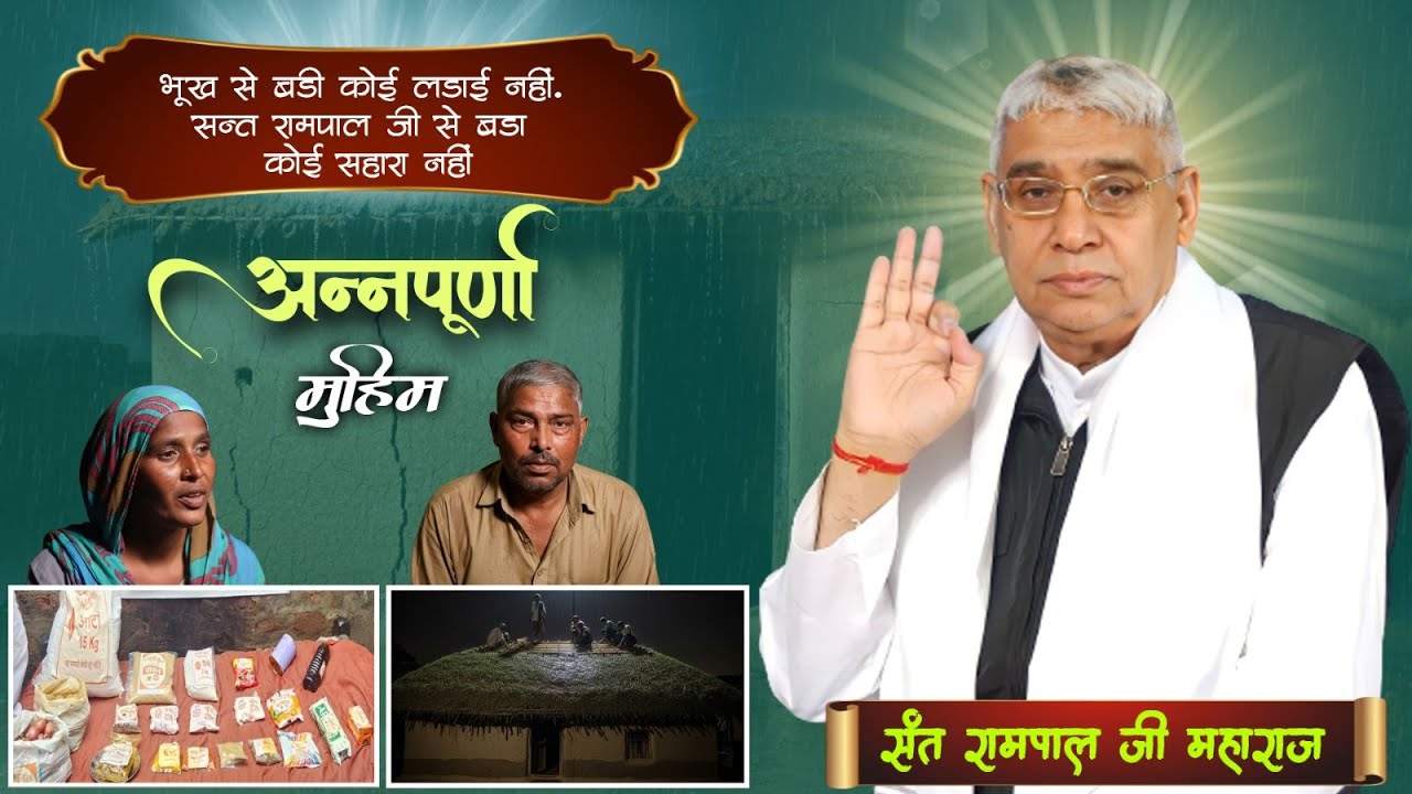 EP-345 | खरकड़ा, हिसार, हरियाणा || बारिश में भी भीगा घर… आज बदली किस्मत! अन्नपूर्णा मुहिम का असर ||