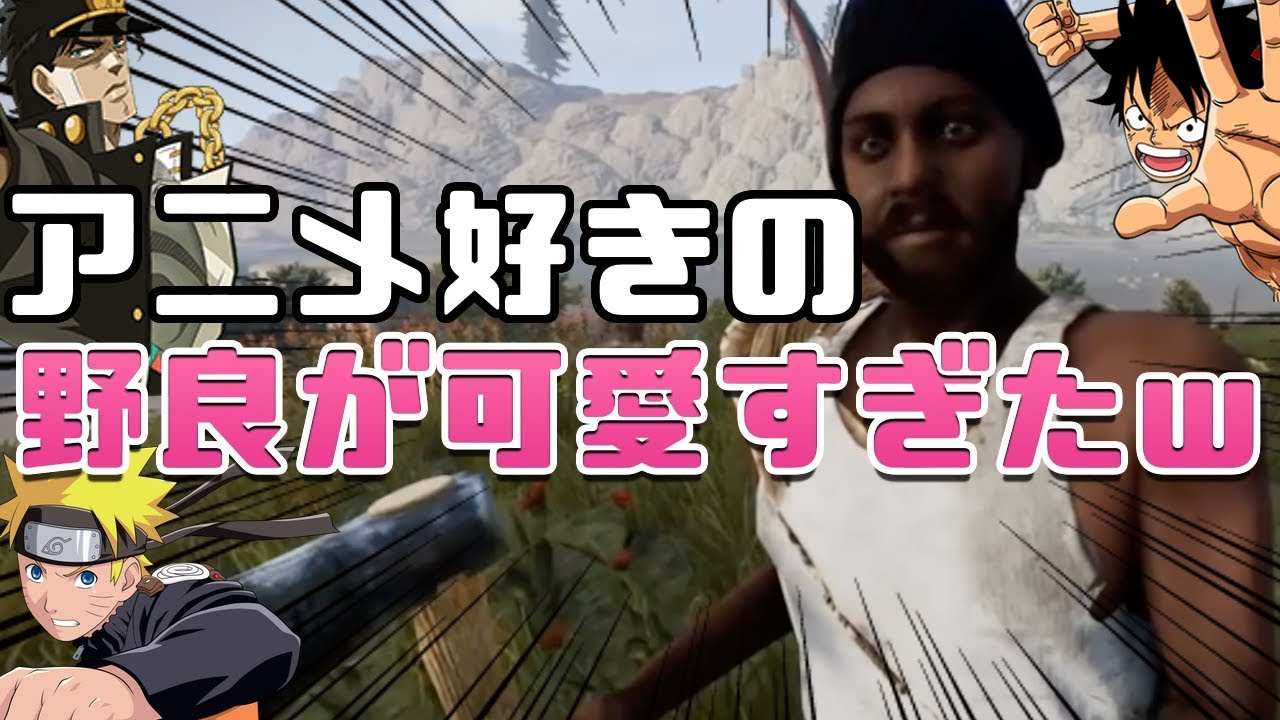 【バカゲー】日本のアニメが大好きな外国人が面白すぎたwwwwwww【Rust】