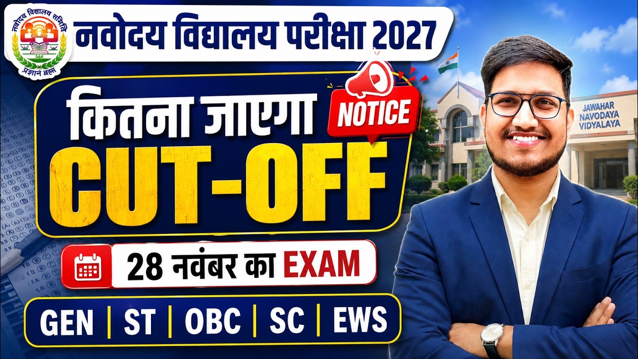 JNVST 2027 Cut-Off, Passing Marks & Selection Analysis. कितने Marks पर होगा Navodaya में Selection?
