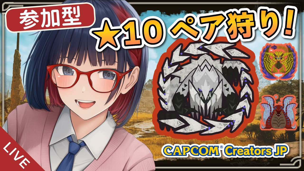 【朝活 ＃258】腕試しにいかが？歴戦王をペア狩りして遊ぼう！【MHWilds】 #モンハンワイルズ #vtuber #CCJP