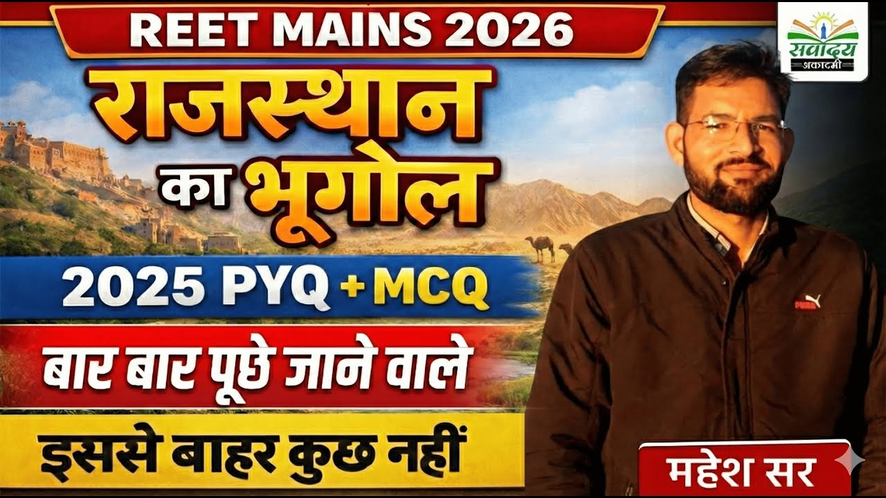 REET Mains 2026 |  Rajasthan Geography #4  Expected Questions | Mahesh Sir