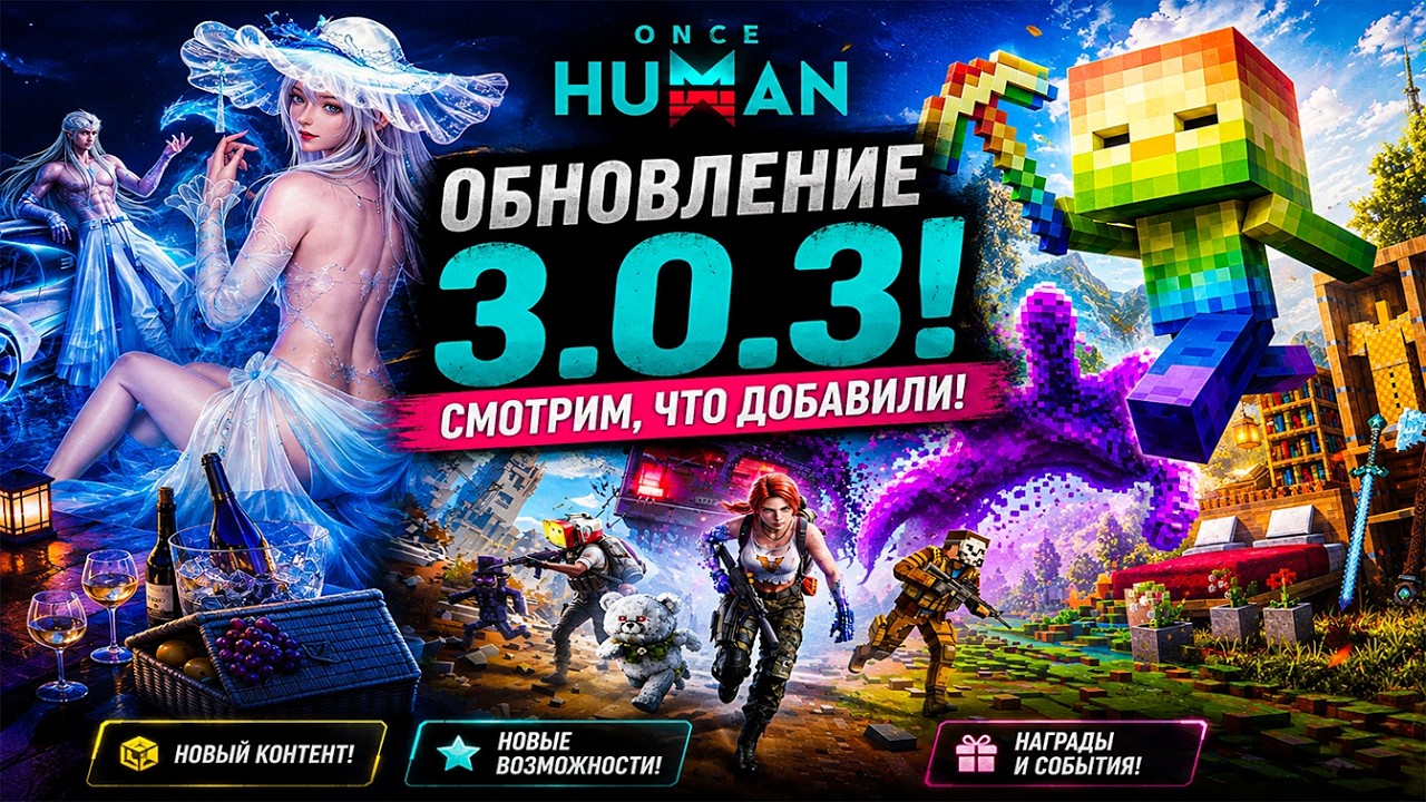 🔥 Once Human &mdash; Обновление 3.0.3! Смотрим что добавили!