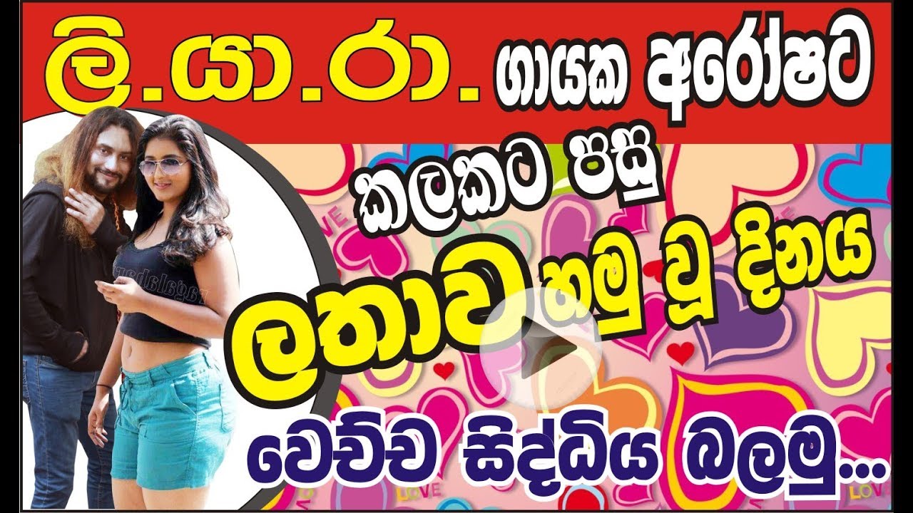 Latha Song Liyara