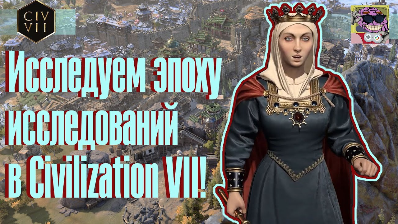 Религия, сокровища и флоты - что нового показали в Civilization VII?!