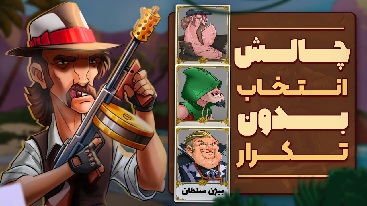 بهترین ترکیب های چالش انتخاب بدون تکرار❤️🔥(قهرمانی تضمینی🏆)