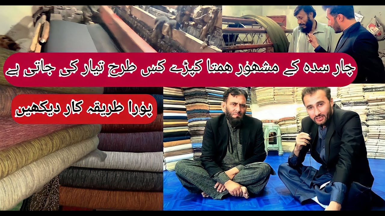 Charsadda Famous Winter Collection | Wool & Hamta Clothes Making Procedure|رجڑکی مشہور مردانہ کھدر