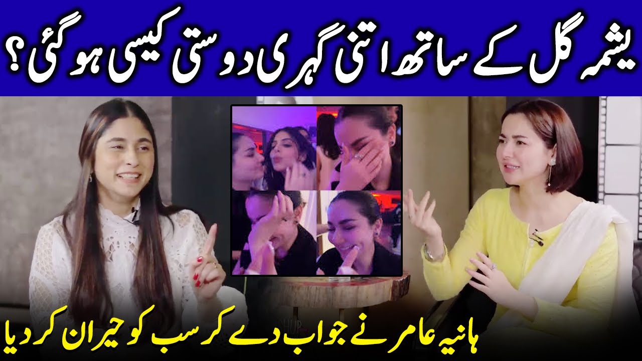 Hania Aamir Talks About Her Friendship With Yashma | Hania Aamir | Celeb Tribe | SB2U