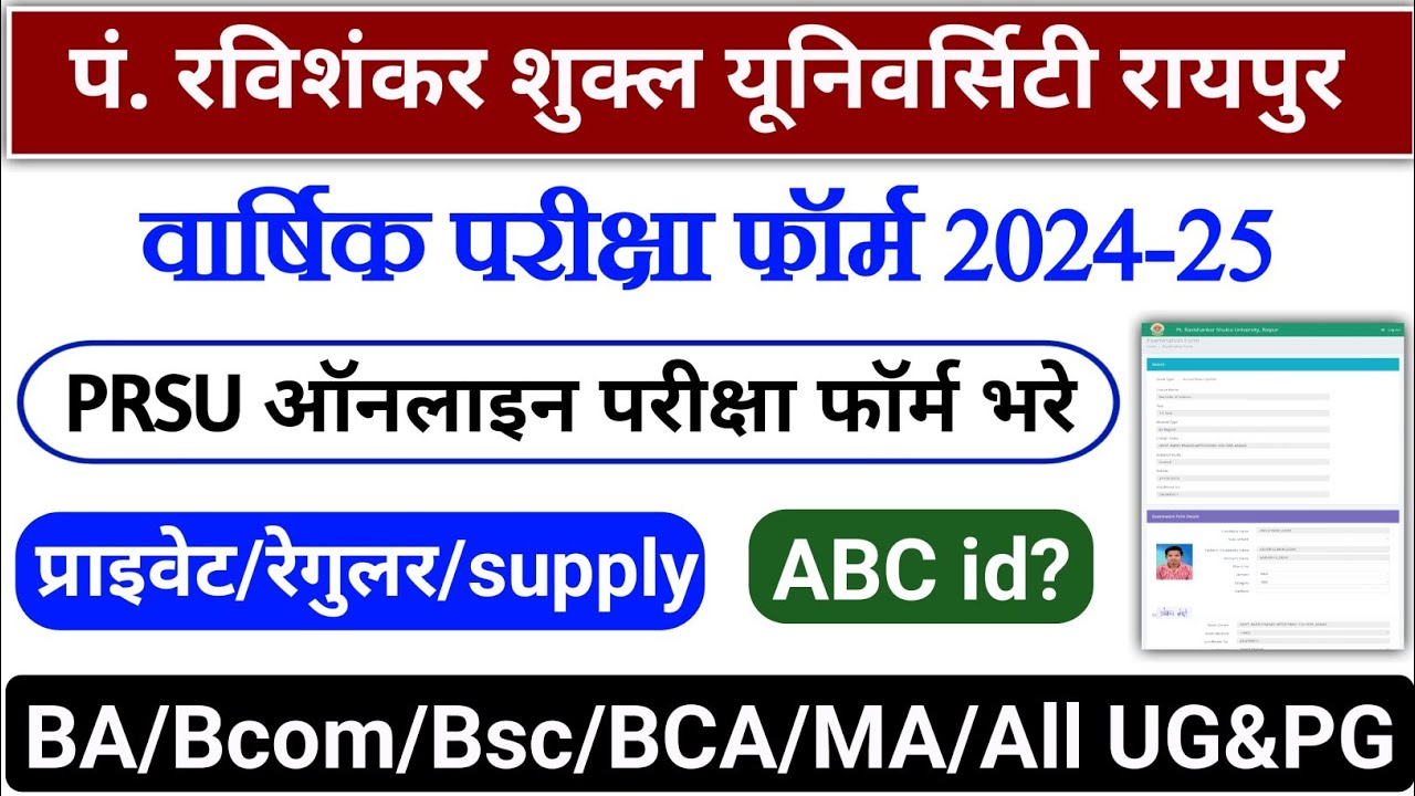 prsu exam form 2024 kaise bhare || prsu exam form 2024 || exam form kaise bhare