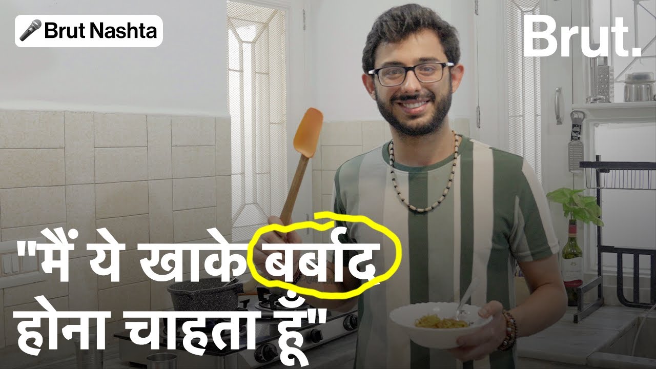 Ajey Nagar Interview: क्या-क्या कुक कर लेते हैं CarryMinati? Brut Nashta | @CarryMinati