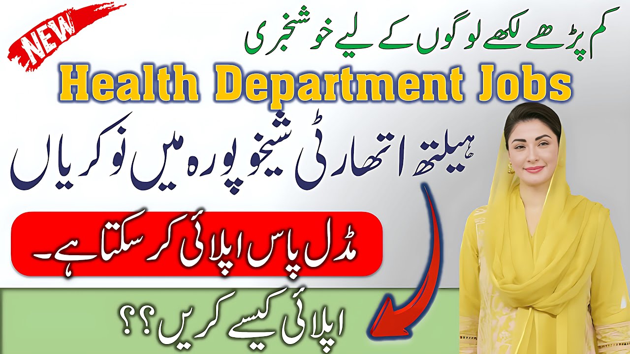 Health Department Jobs 2025 New | Pakistan Government job | Health Authority Sheikhupura Job