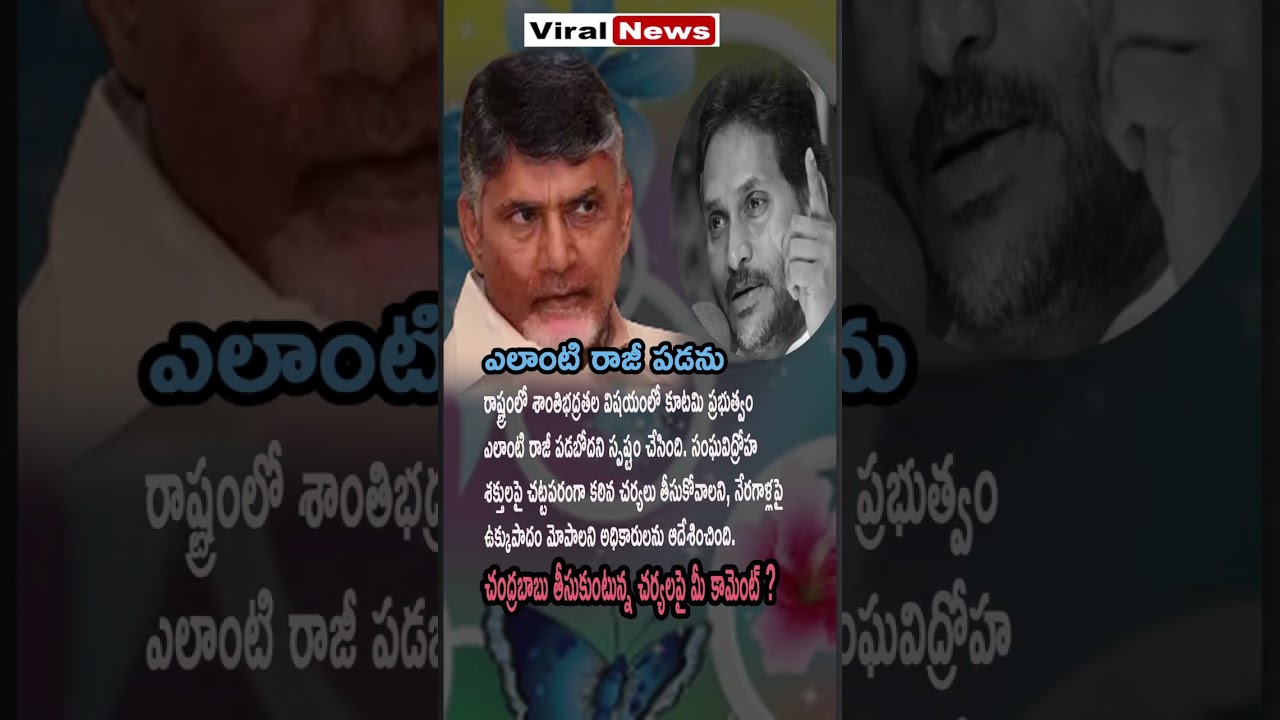 Chandrababu: No Compromise on Law and Order | Ap Politics | Telugu News