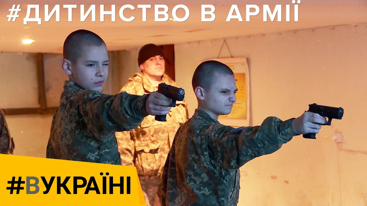 Детство в армии | #ВУКРАИНЕ