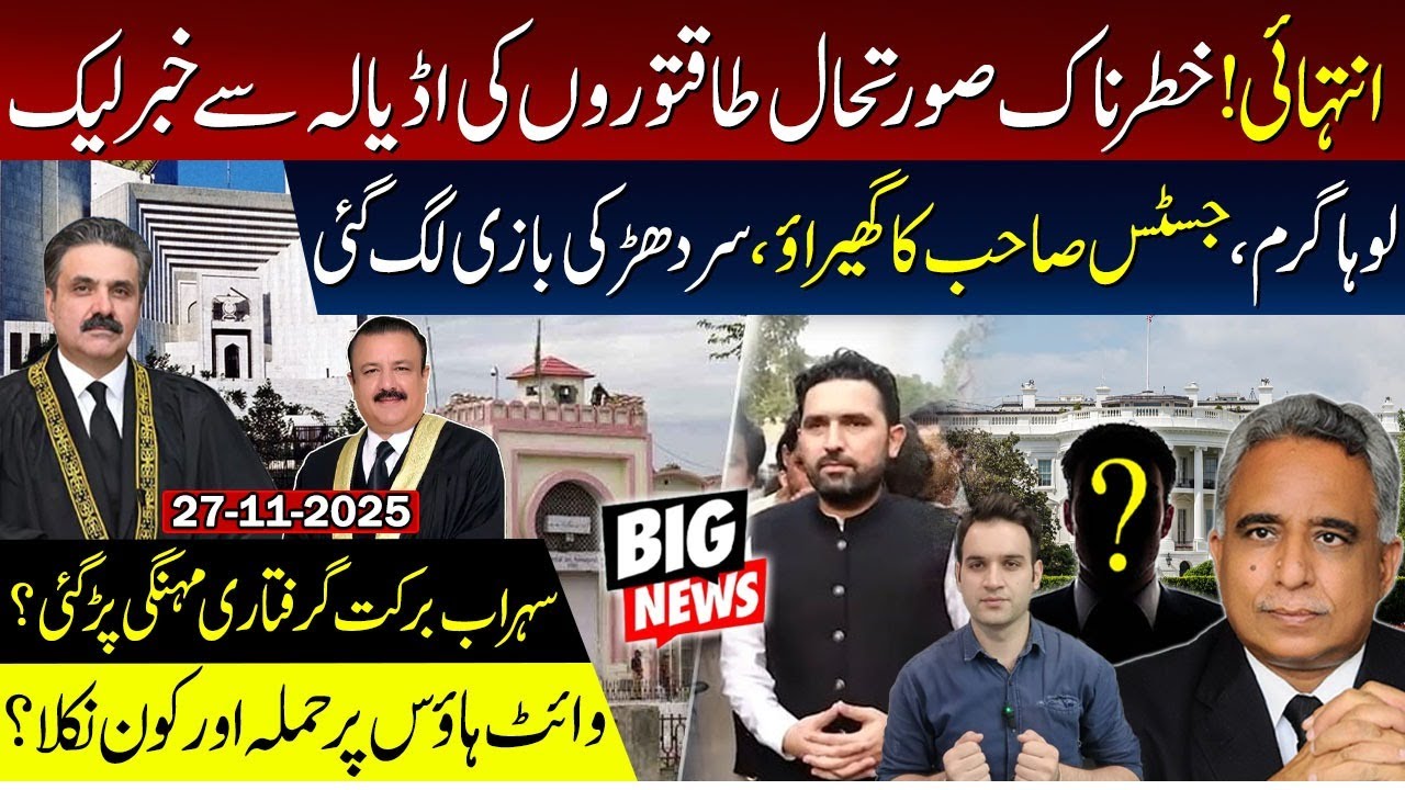 Judiciary Under Fire: Criticizing FIA, ECL Lists