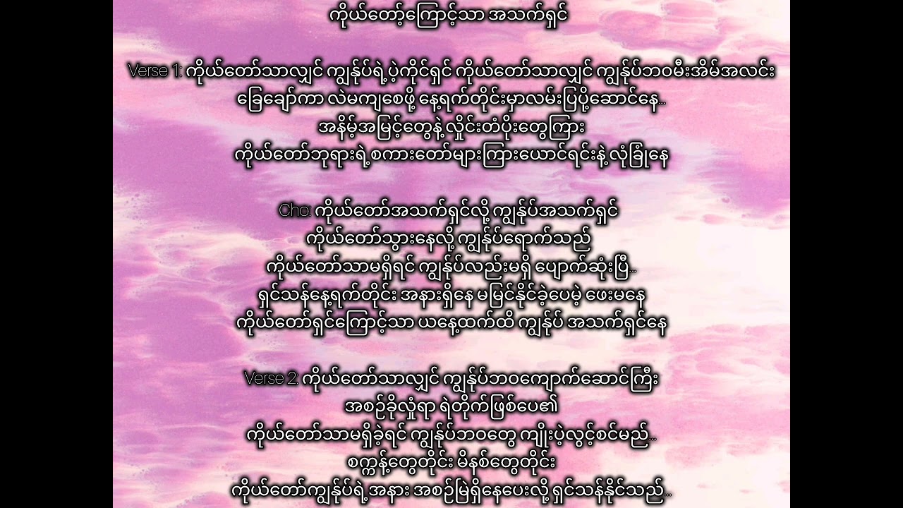 Bethel Youth || ကိုယ်တော့်ကြောင့်သာ အသက်ရှင်