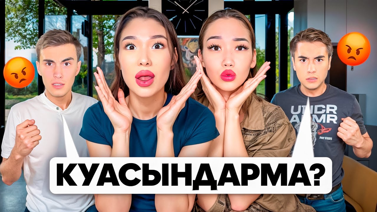 АРУНА ЕКЕУІМІЗ ЕРІН ІСТЕТТІК🤣👄|МОЛЖАН МЕН ЕЛЖАС ҰРСЫП БЕРДІ😭💔|БІЗДІ ТАСТАП КЕТТІ🥲💔