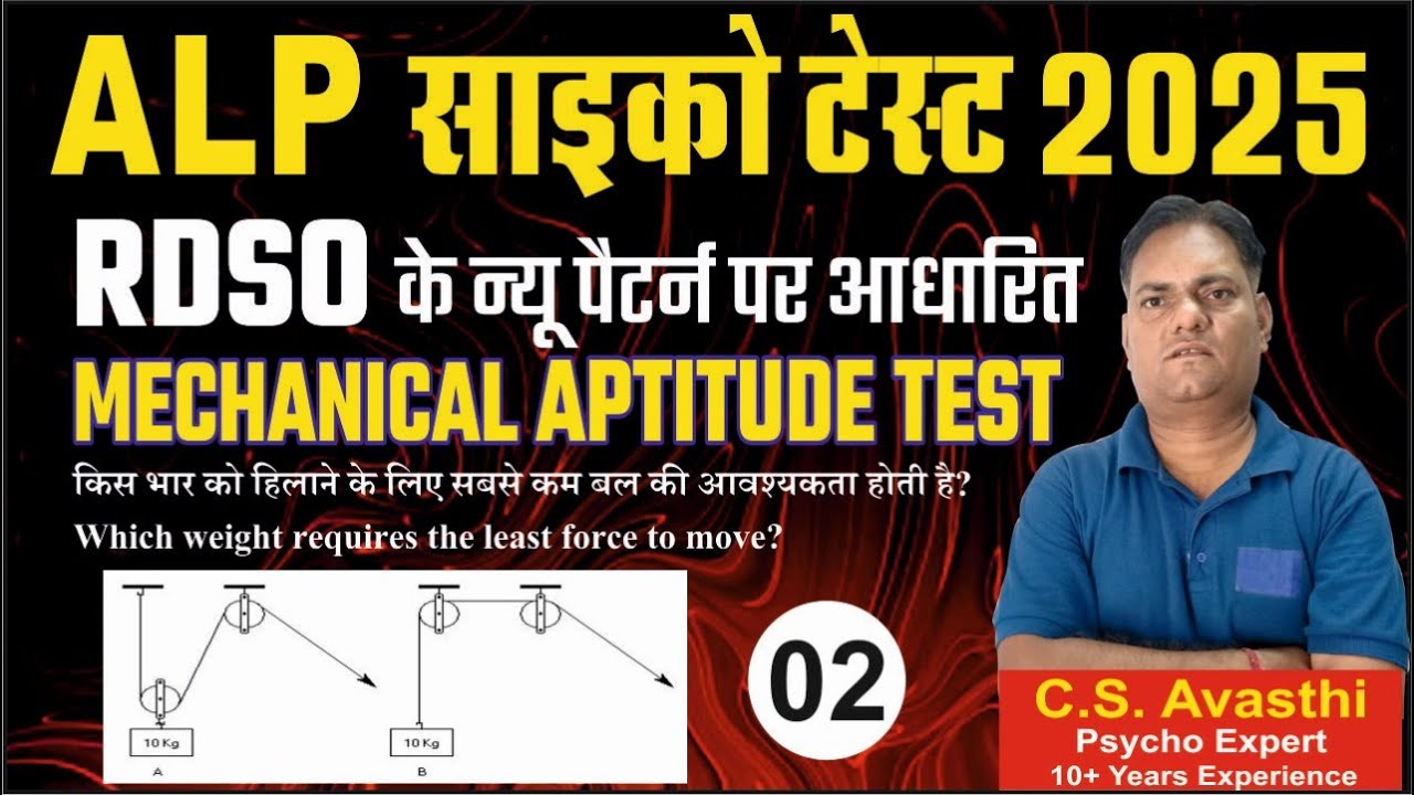 RRB ALP Psycho Test! Mechanical Comprehension Full Concept! Mechanical Aptitude Test