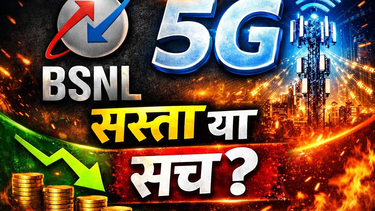 BSNL 5G Launch की पूरी सच्चाई 🇮🇳 | सस्ता 5G या सिर्फ वादा? | Full Analysis