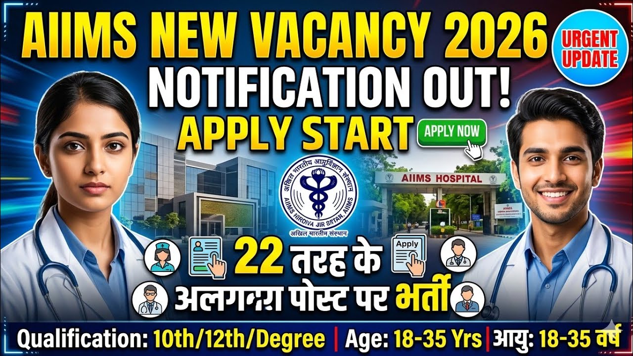 AIIMS New Vacancy various post Apply Start||Aiims new vacancy 2026 notification out||#aiimscre2026 