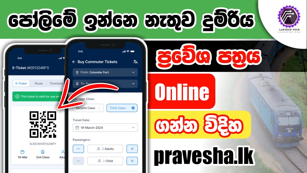 Phone එකෙන් කෝච්චි Tickets | How to book train tickets online in sri lanka