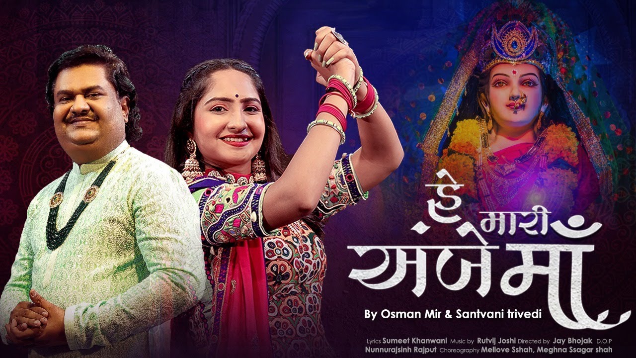 He Mari Ambe Ma |Osman Mir, Santvani Trivedi| New Garba Song |Navratri Raas Garba| Gujarati Folk
