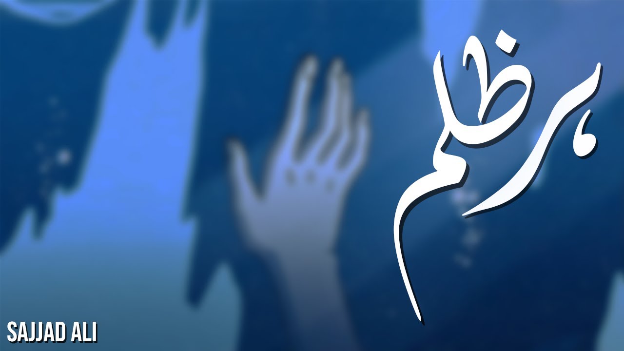 Har Zulm - Sajjad Ali but its slowed and reverbed | Lyrics • Aestheticistan