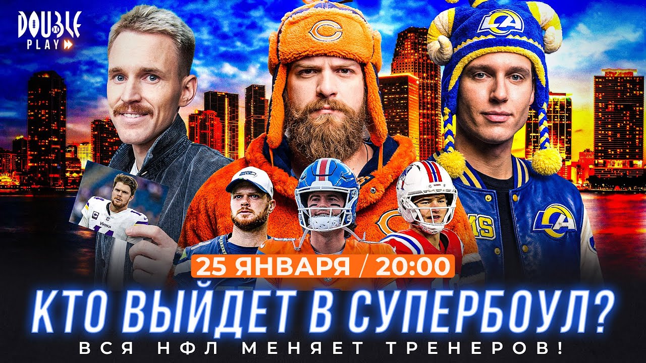 Смотрим финалы конференций | Шок от тренерских назначений | Кто камбэк года? — DOUBLE PLAY LIVE №24