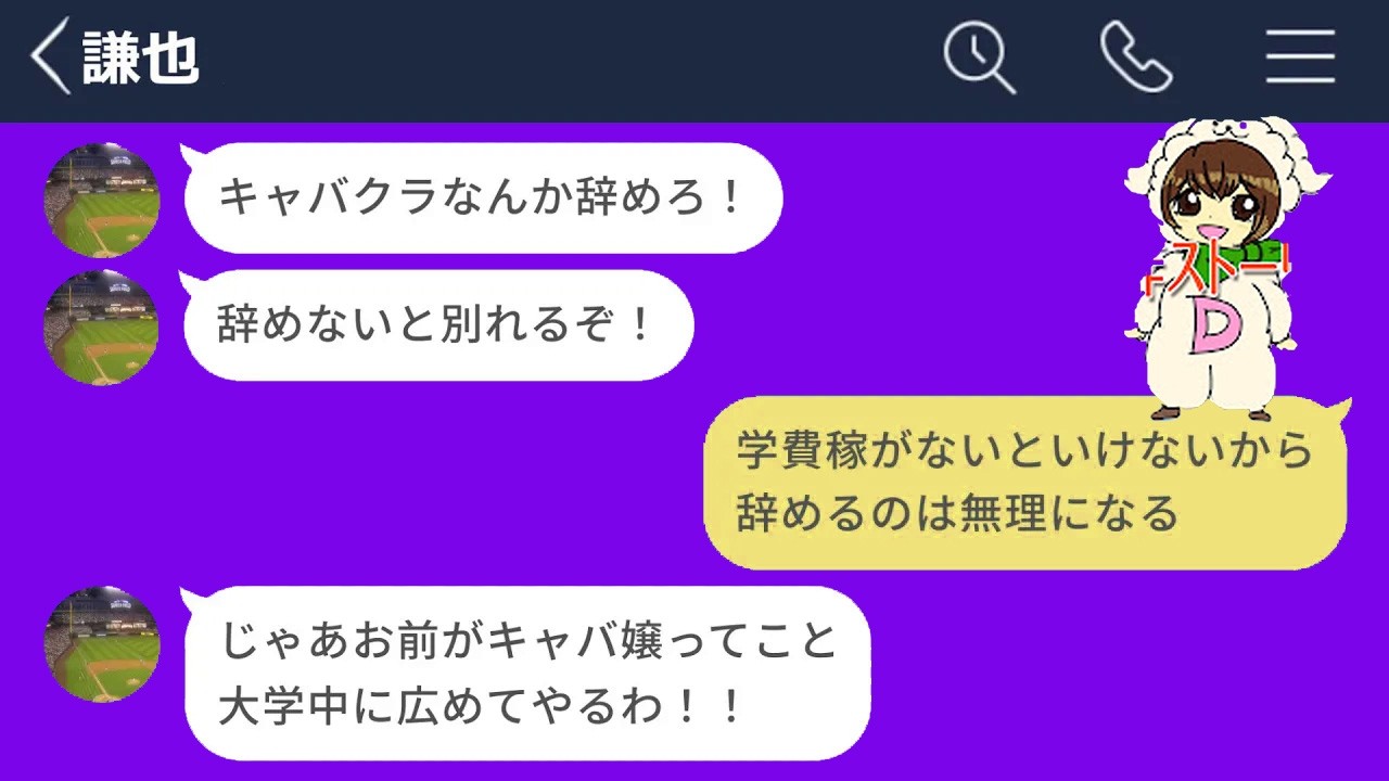 【LINE】学費のためにキャバクラしてる事が彼氏にバレた結果【LINEドラマ】