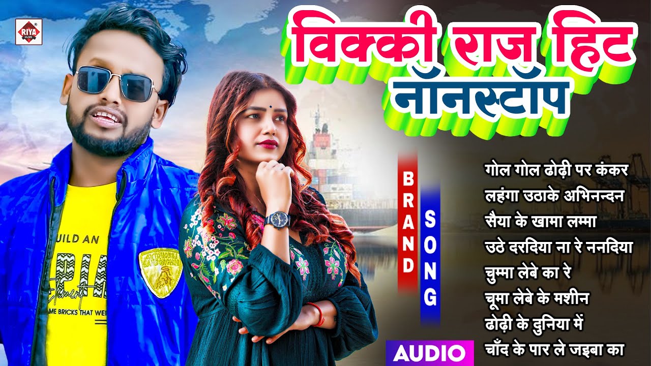 #Jukebox | #भोजपुरी हिट गाने | #Vicky Raj Bhojpuri Song | #Nonstop Song | #Dj Song | #Arkestra Songs