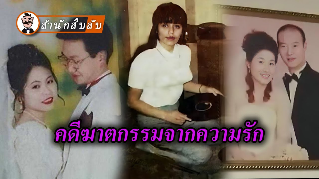 คนข้างหมอนอันตรายที่สุด การแยกชิ้นส่วนศพ ถังเหล็ก การวางยาพิษ