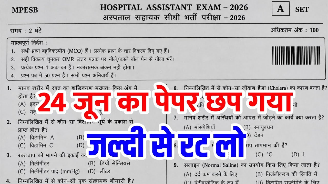 🔥 MPESB Hospital Assistant 24 June Viral Paper || Mp Hospital Assistant Previous Year Questions